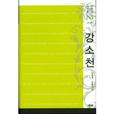 강소천, 새미, 김종회,김용희 공편
