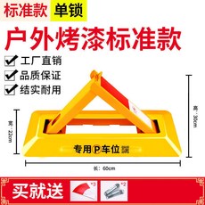 車位地鎖 加厚防撞抗壓三角鎖 固定停車樁 車庫停車位鎖 停車位地鎖, 60cm標準款無掛鎖, 1個