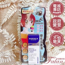 MAVALA 睫毛滋養修護液 濃密度 長度 韌性, 1個