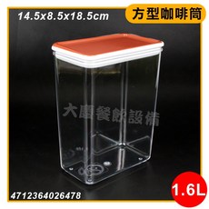 嚞 台灣製 1.6L 奶精盒 粉盒/置物盒/塑膠盒/調味盒/果粉盒/糖粉盒, 1個