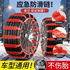 타이어 체인 스노우 체인 눈길 얼음길 폭설제너럴모터스 (Gm) 자동차 체인 타이어는 눈밭, 전동차나일론 1개묶음