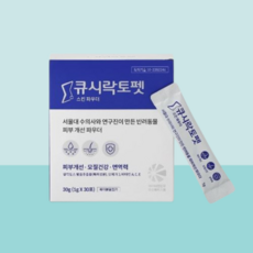 반려동물 피부영양제 큐시락토펫 스킨 파우더 1박스 (30포) GLP-1 분말스틱 면역력 피부개선 모질건강