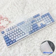ABKO 앱코 K8200 PRO / AN08 / AN50 키스킨 기계식 키보드덮개 실리콘 커버, 1개, 투명