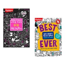 (아라미키즈) 사랑을 전하는 하트 숨은그림찾기 + (하이라이츠 어린이) Highlights Best Ever 숨은그림찾기 베스트 컬렉션 (전2권)