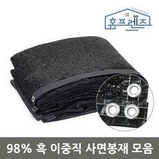홈프렌즈 차광막 그늘 98% 사면봉재, 흑색