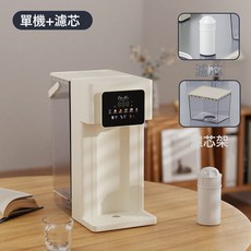 便攜即熱飲水機家用桌面臺式小型帶過濾電熱燒水壺, 1個, 1L, 單機+活性炭濾芯+支架【米白】:美規插頭