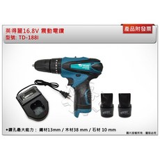 ＊中崙五金【附發票】英得麗 台灣製16.8V 3分夾頭震動電鑽TD-188I (單機/全配) 雙機箱/單機箱依現貨隨機出, 1個, 主機 (不附電池,充座) +工具箱