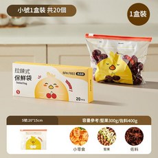 家用加厚拉鍊式食品保鮮袋 20入/盒 BPA FREE 食品級, 1套, 1個