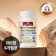 네이처홀릭 캐나다 칼슘 마그네슘 아연 비타민D 1병 180정 6개월분, 1개