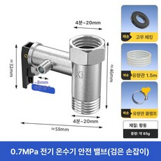 온수기 온수밸브 부품 부속품 감압밸브 배관 릴리프 교체, 0.7Mpa 블랙 렌치, 기본 색상