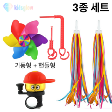 키즈글로우 킥보드 바람개비 스트리머 리본 벨 악세사리 세트 [6종류], 1세트, 레드-레인보우