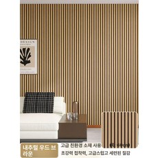 템바보드 벽지 아트월 스티커 패널 거실 셀프 시공 나무 모카 브라운, 내추럴 우드 브라운 [평면 3D]