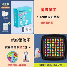 兒童圓盤消消樂棊盤遊戲親子互動玩具益智思維訓練桌麵遊戲愛消除 XYTP, 120珠加厚+120魔法文字+懲罰盤, 1個
