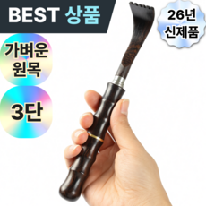 드레무드 길이조절 늘어나는 원목 시원한 휴대용 효자손 등긁개, 1개, 브라운
