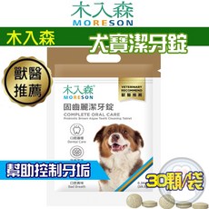 木入森 犬寶固齒麗潔牙錠 約30顆/袋 狗狗潔牙mini錠【貓多多寵物小舖】買2送1, 1個, 犬寶固齒麗潔牙錠 約30顆/袋X2袋