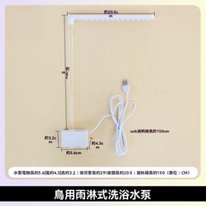 鳥用雨淋式洗澡神器-綠色套裝款, 【雙排噴頭】鳥用雨淋式洗澡水泵