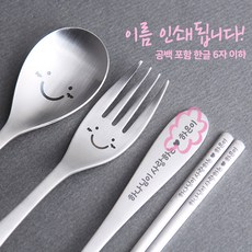 인스푼 라운드 각인수저 기독교 교회선물 축복수저 네임수저 선물용케이스포함 초등부 유아부 어린이스푼포크젓가락 유아스푼포크, 1세트, 스푼+포크, 304스텐