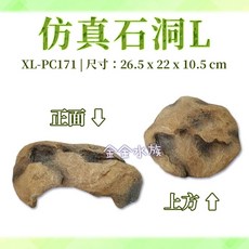金金水族 仿真石洞 躲避屋, 1個, 仿真石洞, S