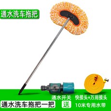 차걸레 브러쉬 화물차 청소 대형트럭 앞유리 공사장 세차봉, 나노통 물세차걸레 10m 호스 스위치, 1개