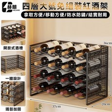 赫朗 紅酒架, 黑色