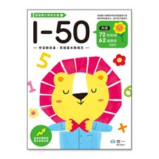 世一文化 1-50 練習本 B616931, 1個