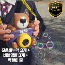 아센다 비눗방울건 전용비누액 리필액 배터리 목걸이, 브라운네이비 1세트_전용비누액2통_버블앰플2개_목걸이줄, 1세트