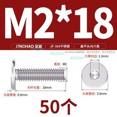 JINCHAO 金超 304不鏽鋼 內六角螺絲釘 M3*22, 1個, M2*18(50個)