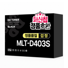 MLT-D405L 호환토너 SL-M3220ND M3830ND M3560FW M3890FW M4040ND, 1개, MLT-D403S 3000매