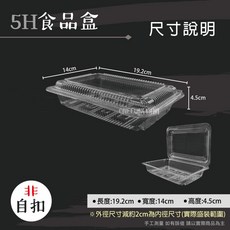 條購 OPS透明盒 5H 食品盒 餃子盒 透明塑膠盒 透明盒子 食品包裝盒 餐盒 蛋餅盒 外帶盒 塑膠盒, 1個, 5H-透明盒-條(100入)