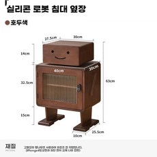수납장 캐비닛 인테리어 테이블 침대 장식장 사이드 정리함 다기능, 호두색 로봇, A. 호두색 로봇
