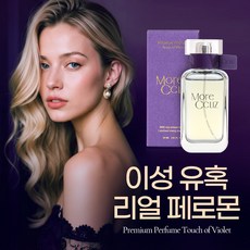 매력 호감 상승 승무원 향수 페로몬 향수 러브 여자 향수 여성 페로몬 향수 1위 러블리하고 로맨틱 향, 1개, 30ml