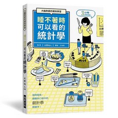 全新 瑞昇文化出版 統計學 2020年7月 出版 ISBN:9789864014248