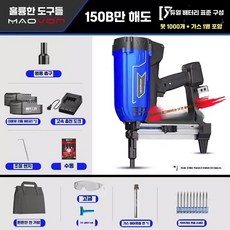 오토해머 에어컨 조립 전동 펀치 앙카 충전 수리, 1개, 8. 150B 싱글용 배터리2+충전기+못