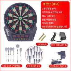전자 다트 벽걸이 점수 중형 게임기 자동점수 업소용 핀포함 보드게임, 본품(영문판)+세트1