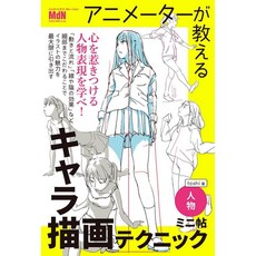 애니메이션 만화 캐릭터 인체 드로잉 테크닉 미니 가이드