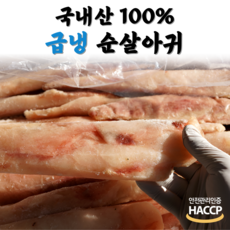 손질 완료 가시없는 국내산 냉동 순살아귀 아구순살, 1개, 1kg