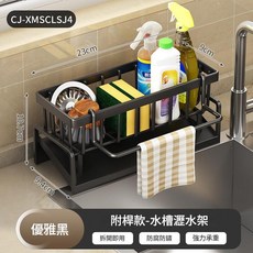 水槽收納架 槍灰色 附贈款 拆開即用 防腐防鏽 強力承重, 塑膠 黑色帶杆加厚, 1個
