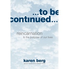 (영문도서)To Be Continued: Reincarnation and the Purpose of our Lives Paperback, Kabbalah Centre International, English, 9781952895296