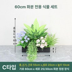 거실 인테리어 카페 팜파스 인조식물 장식용, 스타일 C 55 x 20 60cm화분용
