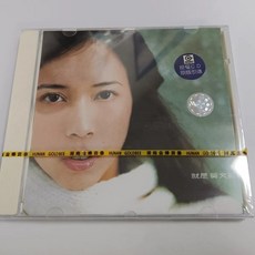 莫文蔚《就是莫文蔚》CD, 如圖所示
