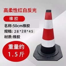 도로 안전 표지판 주차콘 공사장 진입금지 바리케이드 콘 50cm 고무 표준, 고무 50cm 0.75kg, 1개