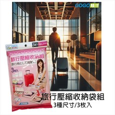 旅行壓縮收納袋組 捲式排氣真空壓縮 多尺寸組合 行李箱整理好幫手 防潮耐用材質, 1個