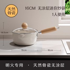 骨瓷不沾小奶鍋 1-2人份 適用明火, 1個, 16cm陶瓷白奶鍋+鋼化蓋/v型雙導口
