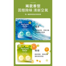 庫柏醬萌選 日本品牌 除臭球 鞋子除臭球 襪子除臭球 芳香劑 衣櫃鞋櫃廁所浴室除臭, 1個, 海洋香除臭球 - 2入/1盒