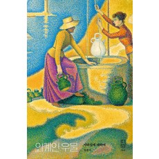 외계인 우물:사라짐에 대하여, 임종기, 아도니스