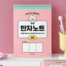 35매 5칸 한문필사 한자단어장 중국어노트, 옐로우