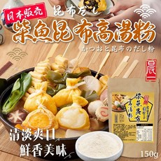 萬泰豐 柴魚昆布高湯粉 關東煮御用湯底 日本銷售, 1個