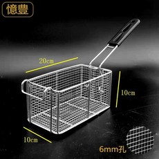 憶豐 304不銹鋼方形炸籃 商用油炸濾網, 1個, 小號 方格不銹鋼款
