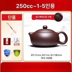 다도 찻주전자 자사 소형 전통 보이차, 이싱 진짜 자사, 1L, 올드 퍼플 클립형 볼홀 250cc