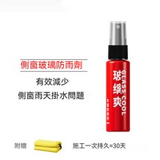 桃園出貨 玻縭爽汽車側窗防雨劑 車窗䮠水劑 防水劑 長效車用玻璃鍍膜劑 後視鏡光亮劑 雨刷精 潑水劑 納米車用防雨油膜, 1個, 【側窗防雨劑1瓶30ml】 + 送毛巾